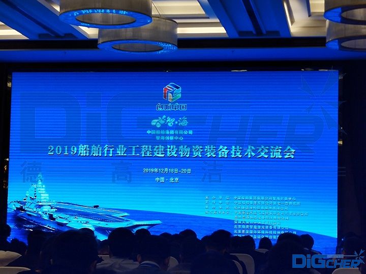 2019船舶行業工程建設物資裝備技術交流會