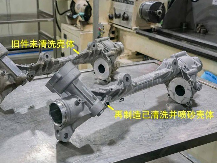 轉(zhuǎn)向機(jī)殼體未清洗與清洗后的對比