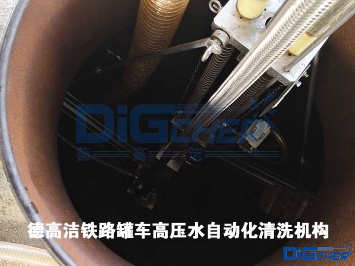 德高潔鐵路罐車高壓水自動化清洗機構