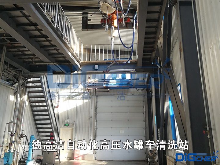德高潔自動化高壓水罐車清洗站