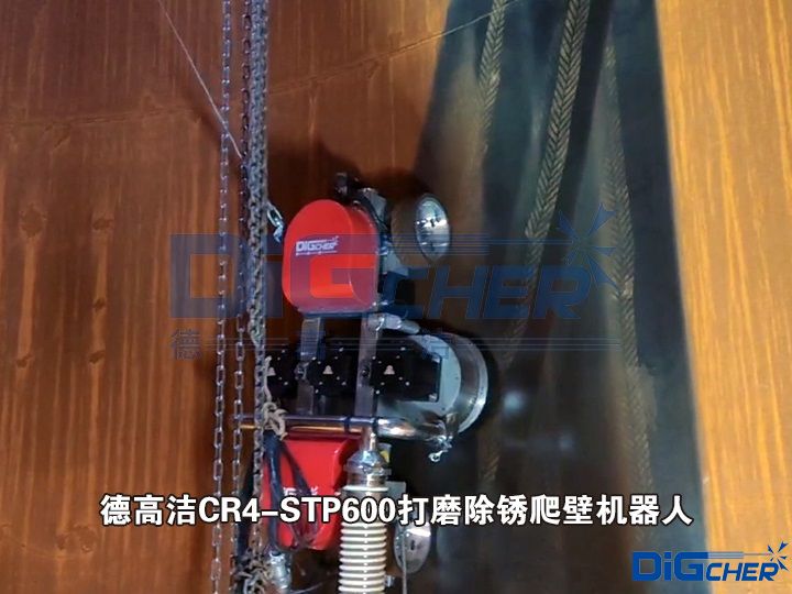 德高潔CR4-STP600打磨除銹爬壁機器人