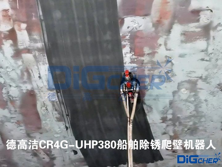 德高潔CR4G-UHP380船舶除銹爬壁機器人