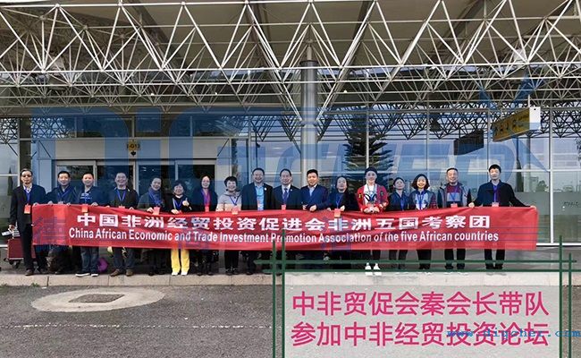 中國非洲經貿投資促進會非洲五國考察團